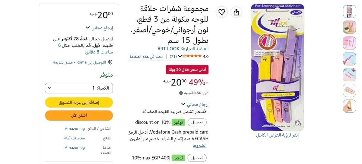 صورة مجموعة شفرات حلاقة للوجة مكونة من 3 قطع  بــــسعر 20 ج