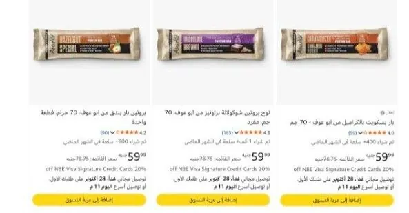 صورة خصومات علي بروتين بار من ابو عوف بسعر 59ج