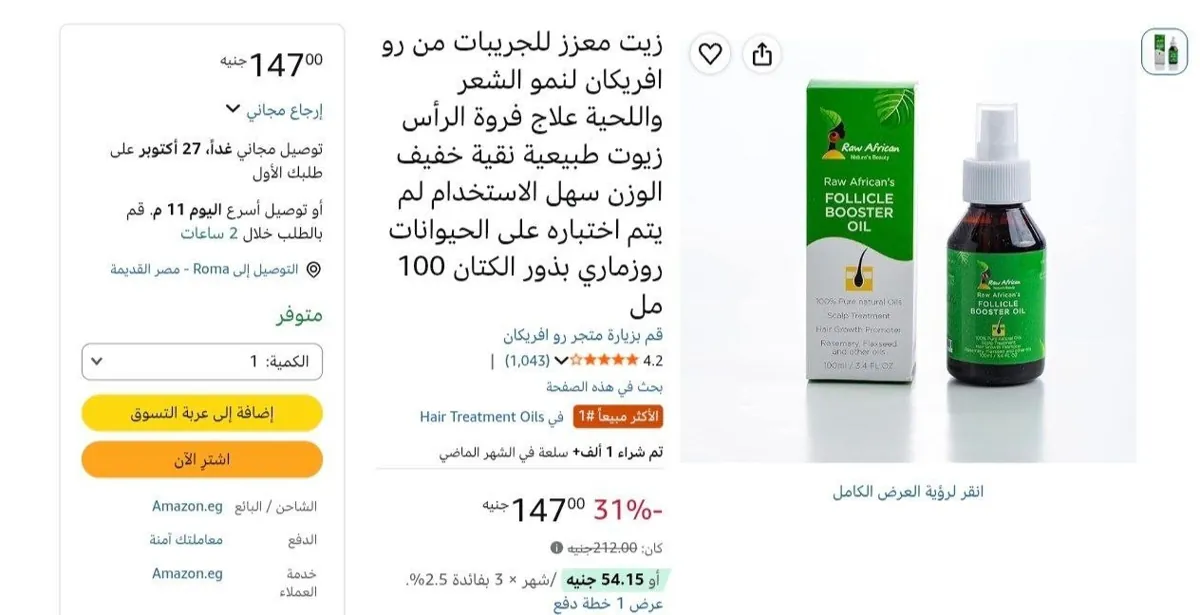 صورة زيت من رو افريكان لمنع تساقط الشعر حجم 100 مل ب147 ج