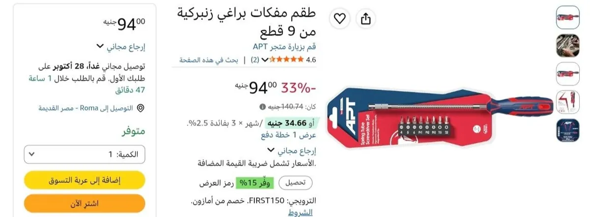 صورة مفك سوسته + سنون عدد 9 قطع موديل AH145377-9 من APT ب 94 جنيه
