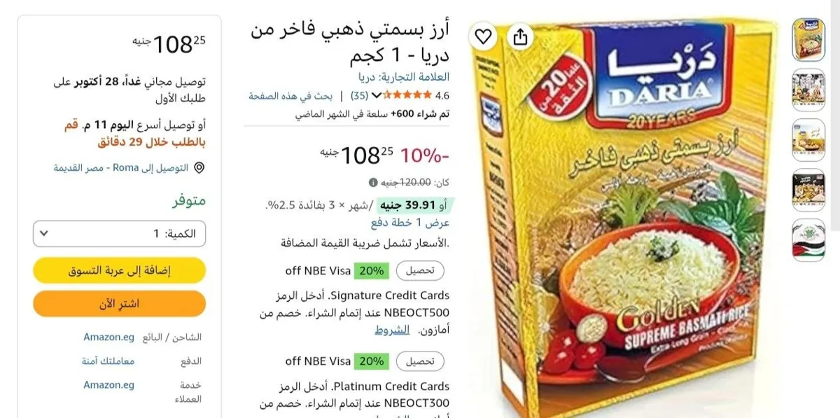صورة أرز بسمتي ذهبي فاخر من دريا - 1 كجم بسعر 108 ج