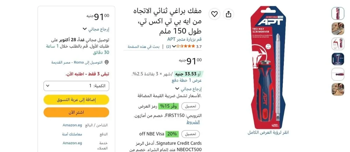 صورة عرض ع مفك براغي ثنائي الاتجاه من ايه بي تي اكس تي، طول 150 ملم ب91 ج