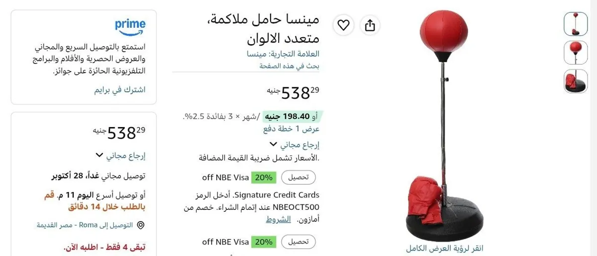 صورة كرة سرعة وملاكمة بستاند قابل للتعديل مع قفازات وقاعدة تثبيت من مينسا Minsa Boxing Stand بسعر   538 ج
