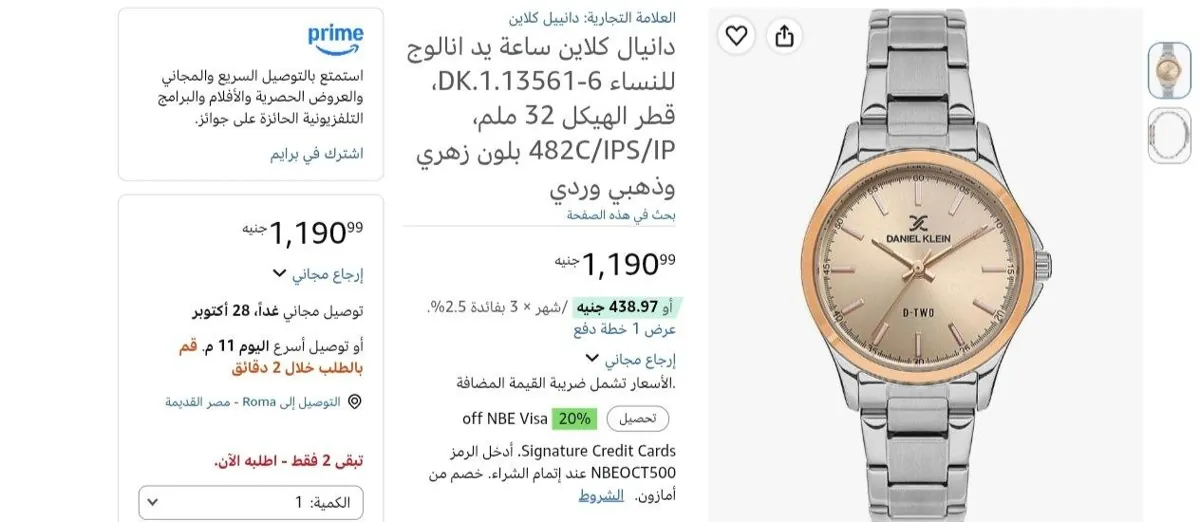 صورة ساعة دانيال كلاين  موديل DK.1.13561-6 بــــــــــــسعر 1190 ج
