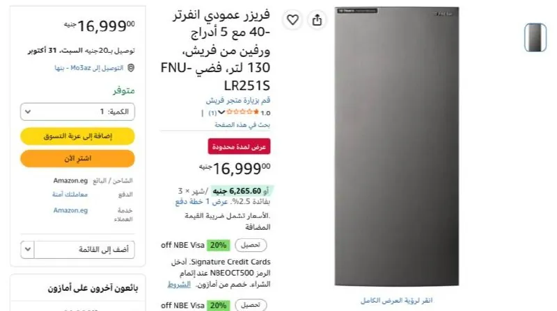 صورة فريزر عمودي انفرتر -40 مع 5 أدراج ورفين من فريش، 130 لتر، فضي FNU-LR251S بسعر 16999ج