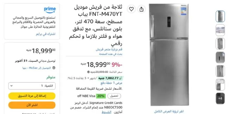 صورة ثلاجة من فريش موديل FNT-M470YT بباب مسطح، سعة 470 لتر، بلون ستانلس، مع تدفق هواء و فلتر بلازما و تحكم رقمي بسعر 18999ج