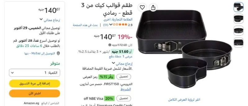 صورة طقم قوالب كيك من 3 قطع - رمادي بسعر 140ج
