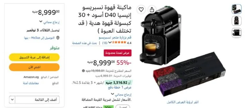 صورة ماكينة قهوة نسبريسو إنيسيا D40 أسود + 30 كبسولة قهوة هدية ( قد تختلف العبوة ) بسعر 8999ج