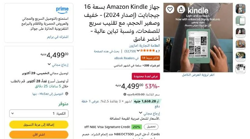 صورة جهاز Amazon Kindle بسعة 16 جيجابايت (إصدار 2024) - خفيف وصغير الحجم، مع تقليب سريع للصفحات، ونسبة تباين عالية - أخضر غامق بسعر 4499ج