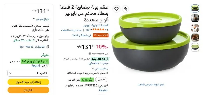 صورة طقم بولة بيضاوية 2 قطعة بغطاء محكم من بايونير ألوان متعددة بسعر 131ج