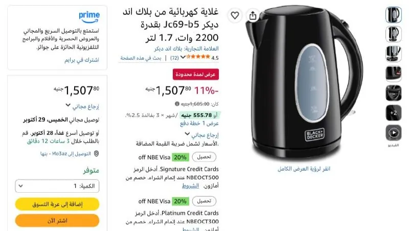 صورة غلاية كهربائية من بلاك اند ديكر Jc69-b5 بقدرة 2200 وات، 1.7 لتر بسعر 1507ج