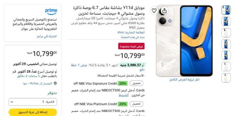 صورة موبايل Y11d بشاشة مقاس 6.7 بوصة ذاكرة وصول عشوائي 4 جيجابت بسعر 10799ج
