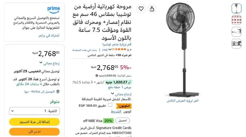 صورة مروحة كهربائية أرضية من توشيبا بمقاس 46 سم مع نظام إعصار+ ومحرك فائق القوة ومؤقت 7.5 ساعة باللون الأسود بسعر 2399ج بعد خصم الكوبون