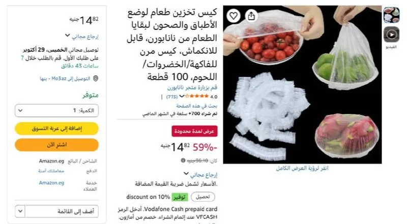 صورة كيس تخزين طعام لوضع الأطباق والصحون لبقايا الطعام من نانابورن، قابل للانكماش، كيس مرن للفاكهة/الخضروات/اللحوم، 100 قطعة بسعر 14ج