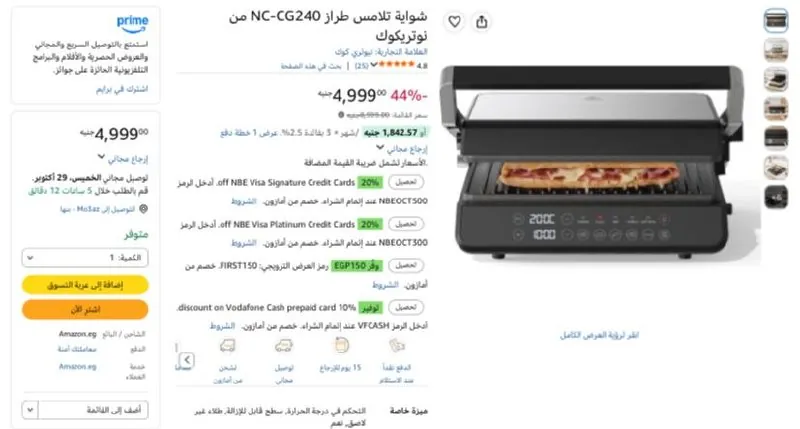 صورة شواية تلامس طراز NC-CG240 من نوتريكوك بسعر 4999ج