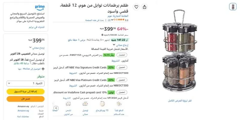 صورة طقم برطمانات توابل من هوم، 12 قطعة، فضي واسود بسعر 399ج