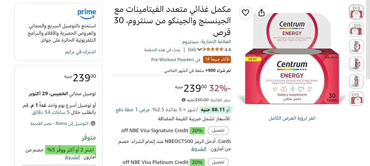 صورة أقراص فيتامينات الطاقة جينسنج وجينكو من Centrum عدد 30 قرص ب 208 جنيه بكوبون السوبرماركت SAVE10