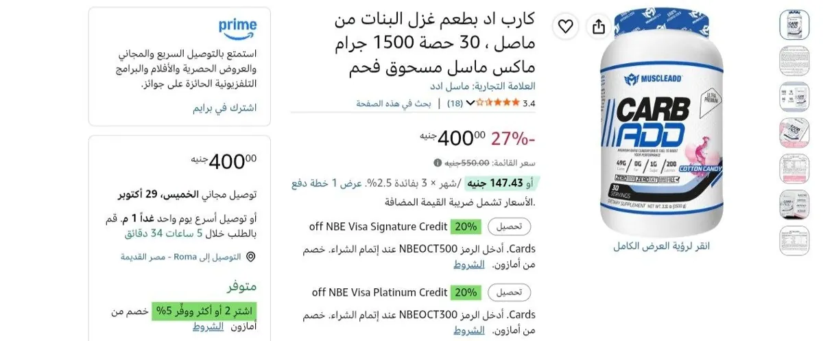 صورة مسحوق كارب بطعم غزل البنات 1,5 كيلوجرام 30 جرعة من Muscle Add ب 350 جنيه بكوبون السوبرماركت