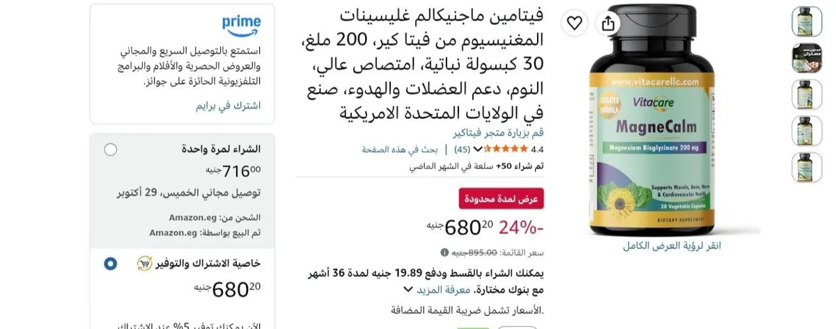 صورة كبسولات Magnecalm تحتوي على 200 مجم من الماغنيسيوم VitaCare عدد 30 كبسولة ب 608 جنيه بكوبون السوبرماركت