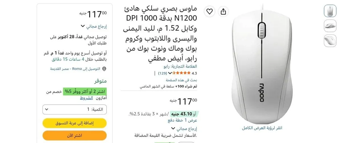 صورة ماوس سايلنت أوبتيكال سلكي من رابو بـــ 117 ج