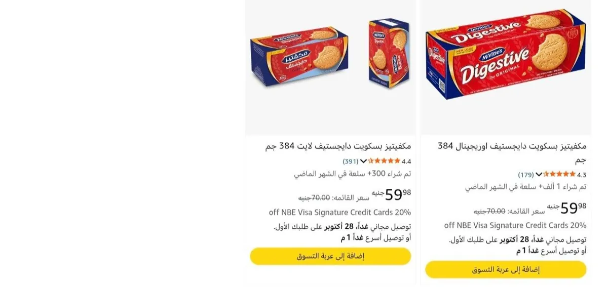 صورة بسكويت ساده اوريجنال من مكفيتيز بسعر 59 ج