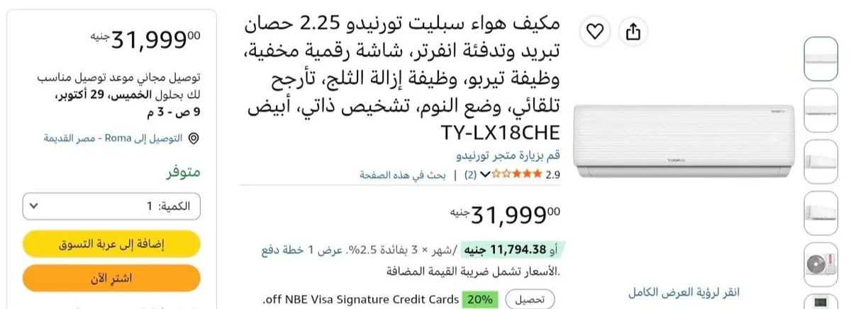 صورة تكييف 2.25 حصان بارد/ساخن ديجيتال انفرتر موديل TY-LX18CHE من Tornado ب 31,999 جنيه