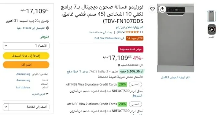 صورة غسالة صحون ديجيتال بـ7 برامج تكفي 10 اشخاص (45 سم، فضي غامق من تورنيدو بسعر 17109ج