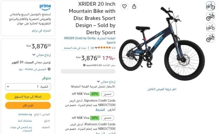 صورة عجلة.  20 Inch Mountain Bike  بسعر 3876 جنيه