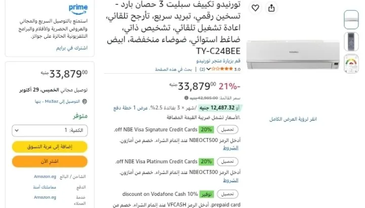صورة تورنيدو تكييف سبليت 3 حصان بارد - تسخين رقمي، تبريد سريع، تأرجح تلقائي، اعادة تشغيل تلقائي، تشخيص ذاتي، ضاغط استوائي بسعر 33879ج