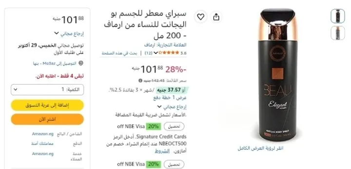 صورة سبراي معطر للجسم بو اليجانت للنساء من ارماف - 200 مل بسعر 101ج
