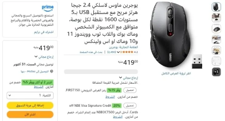 صورة ماوس لاسلكي Ergonomic موديل M511 من Ugreen بسعر 419 جنيه