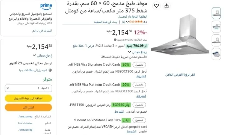 صورة موقد طبخ مدمج، 60 × 60 سم، بقدرة شفط 375 متر مكعب/ساعة من كومتل بسعر 2154ج