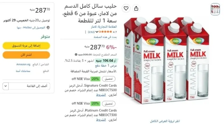 صورة حليب سائل كامل الدسم من لامار، عبوة من 6 قطع، سعة 1 لتر للقطعة بسعر 287ج
