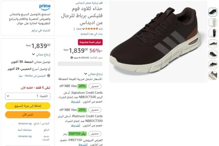 صورة حذاء كلاود فوم فليكس  للرجال من اديداس بسعر 1839ج