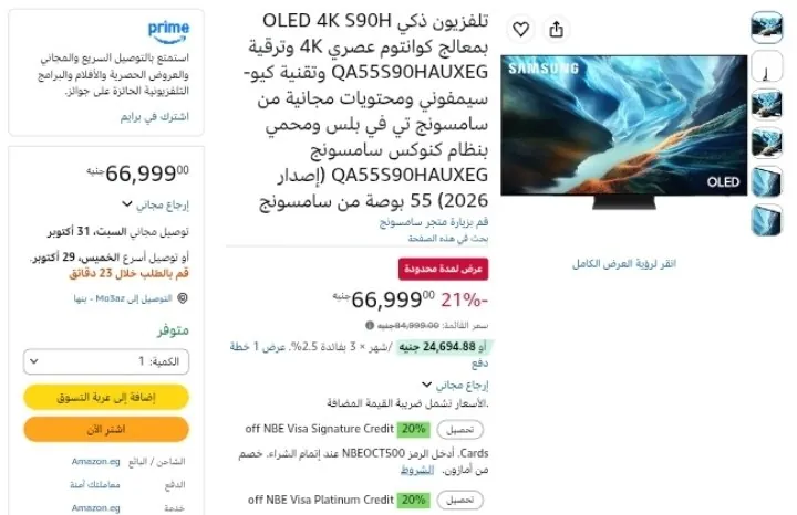 صورة تلفزيون ذكي OLED 4K S90H بمعالج كوانتوم عصري 4K وترقية QA55S90HAUXEG وتقنية كيو-سيمفوني ومحتويات مجانية من سامسونج تي في بلس ومحمي بنظام كنوكس سامسونج بسعر 66999ج