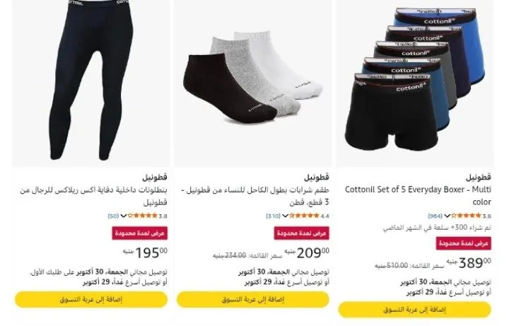 صورة عروض وخصومات بأسعار ممتازه علي ملابس قطونيل