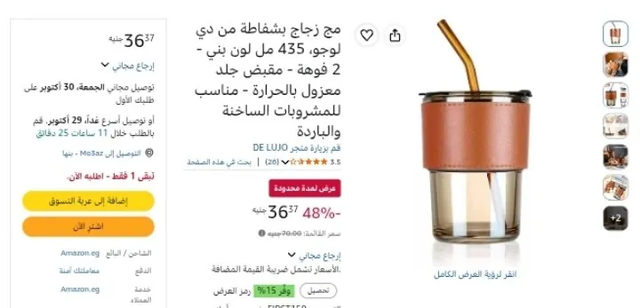 صورة مج زجاج بشفاطة من دي لوجو، 435 مل لون بني - 2 فوهة بسعر 36ج