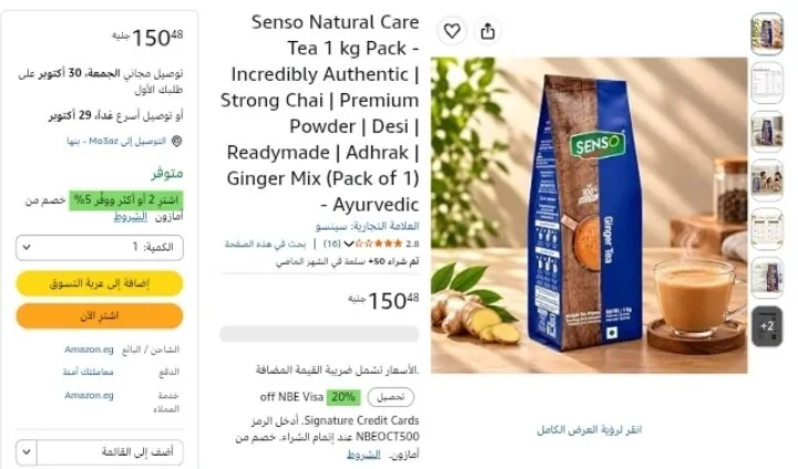 صورة شاي 1 كيلوجرام بالزنجبيل والحليب من Senso بـسعر 150ج