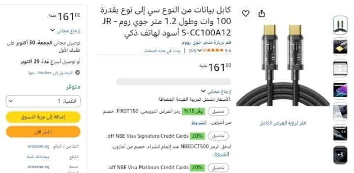 صورة كابل بيانات من النوع سي إلى نوع بقدرة 100 وات وطول 1.2 متر جوي روم بسعر 161ج