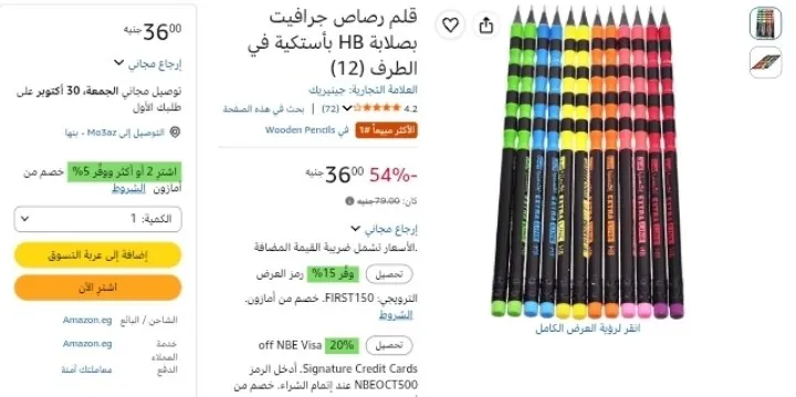 صورة قلم رصاص جرافيت بصلابة HB بأستكية في الطرف (12) بسعر 36ج