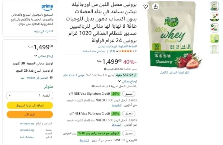 صورة واي بروتين بنكهة الفراولة 1020 جرام من Organic Nation بسعر 1,499 جنيه