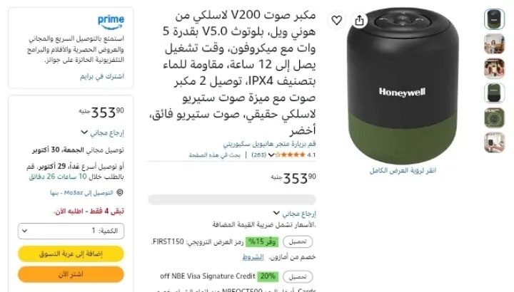 صورة مكبر صوت بلوتوث Moxie V200 من Honeywell بسعر 353 جنيه