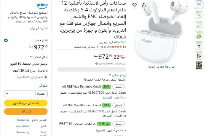 صورة سماعات رأس لاسلكية بأغشية 12 ملم تدعم البلوتوث 5.4 وخاصية إلغاء الضوضاء ENC والشحن السريع واتصال جهازين متوافقة مع اندرويد وآيفون وأجهزة من يوجرين بسعر 972ج
