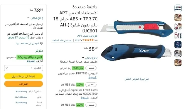 صورة قطر APT مقاس 18 مم، مقبض مريح مانع للانزلاق، وزن 70 جرام بسعر 38ج