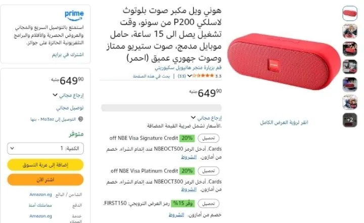 صورة مكبر صوت بلوتوث Honeywell Suono P200 بسعر 649ج