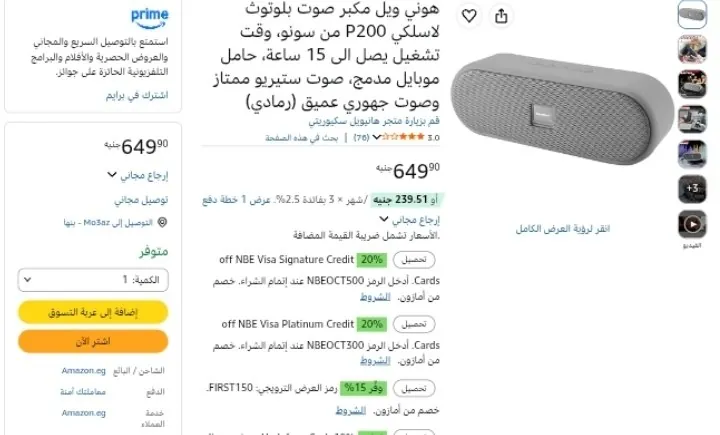 صورة هوني ويل مكبر صوت بلوتوث لاسلكي P200 من سونو، وقت تشغيل يصل الى 15 ساعة، حامل موبايل مدمج، صوت ستيريو ممتاز وصوت جهوري عميق (رمادي) بسعر 649ج