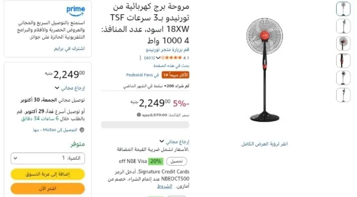 صورة مروحة استاند 18 بوصة 4 ريشة بدون ريموت موديل TSF-18XW من تورنيدو بسعر 2,249 جنيه