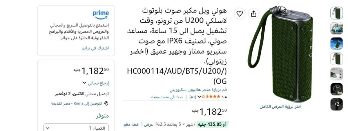 صورة مكبر صوت بلوتوث Honeywell Trueno U200 بسعر 1182 جنيه