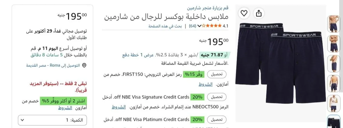 صورة 2 بوكسر طويل للرجال من شارمين بسعر 195 ج