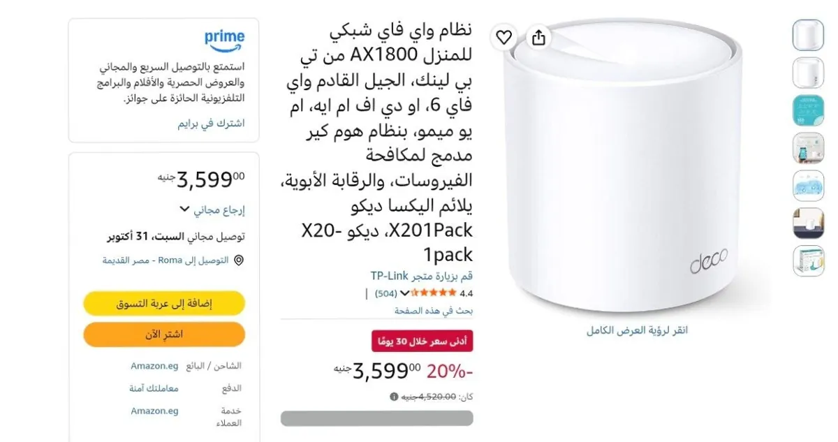 صورة موسع نطاق واي فاي TP-Link TP Link AX1800 بسعر 3599 جنيه